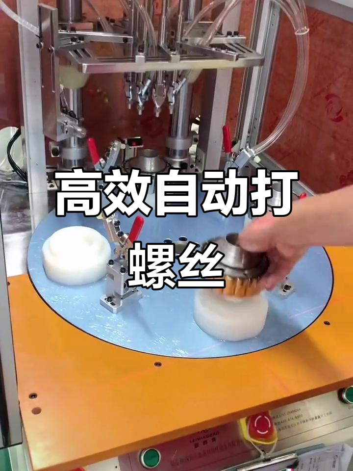 自動鎖螺絲機(jī),一機(jī)多用省時又省力